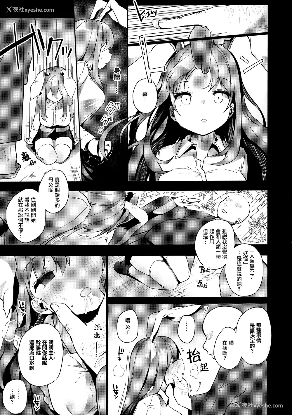 6P - (例大祭16) [Chocolate Synapse (椎架ゆの)] 调教催眠优昙华院 (东方Project) [中国翻訳]