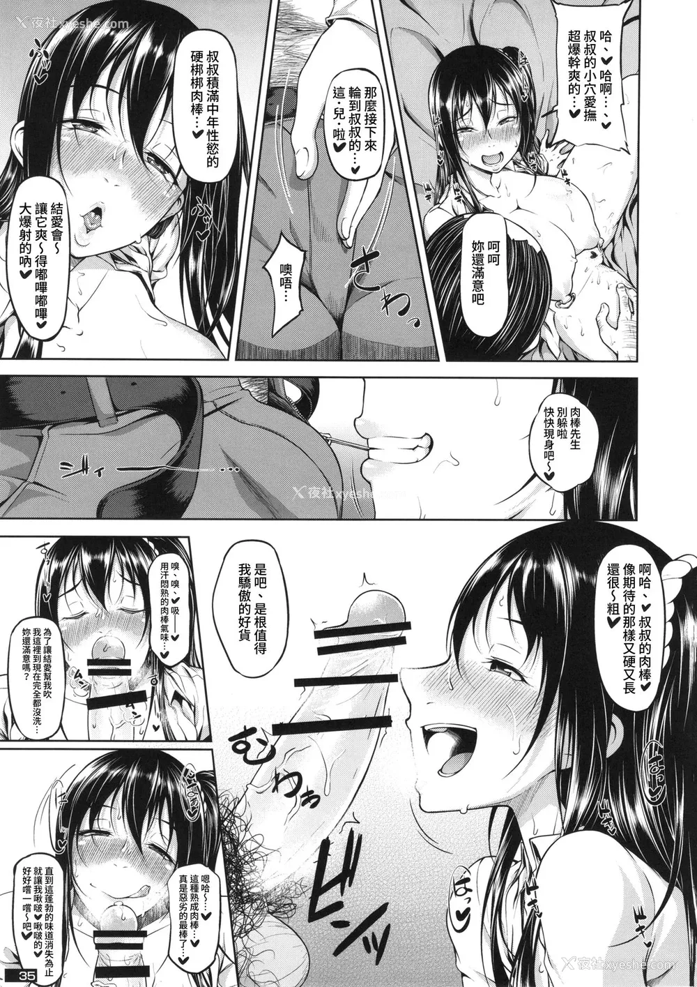 3P - (C87) [ピーナッツランド (新井大器)] 黒×白ギャル合同志2 [中国翻訳]