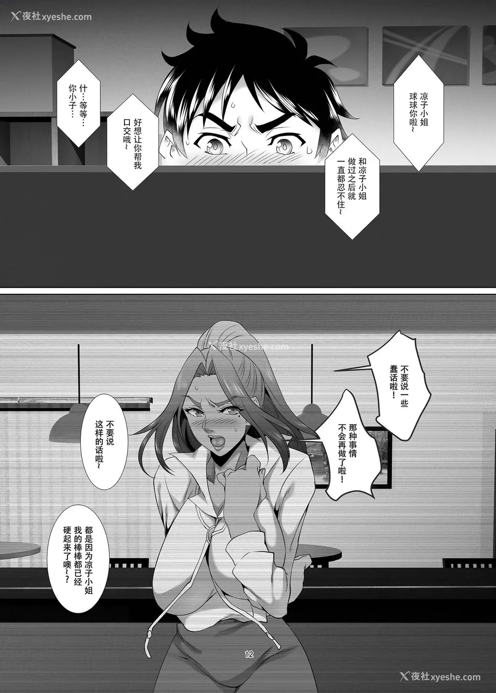 11P - [SPRECHCHOR (江口ちび、忍耐明)] お前の母ちゃん、良い女だよな。第2话 [中国翻訳] [DL版]