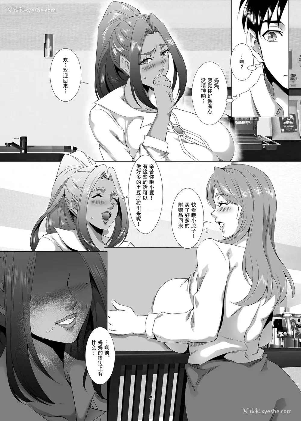 7P - [SPRECHCHOR (江口ちび、忍耐明)] お前の母ちゃん、良い女だよな。第2话 [中国翻訳] [DL版]