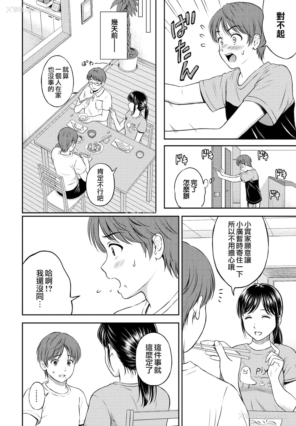 1P - [花札さくらの] みのりちゃん家 その1 (COMIC BAVEL 2021年10月号) [中国翻訳] [DL版]