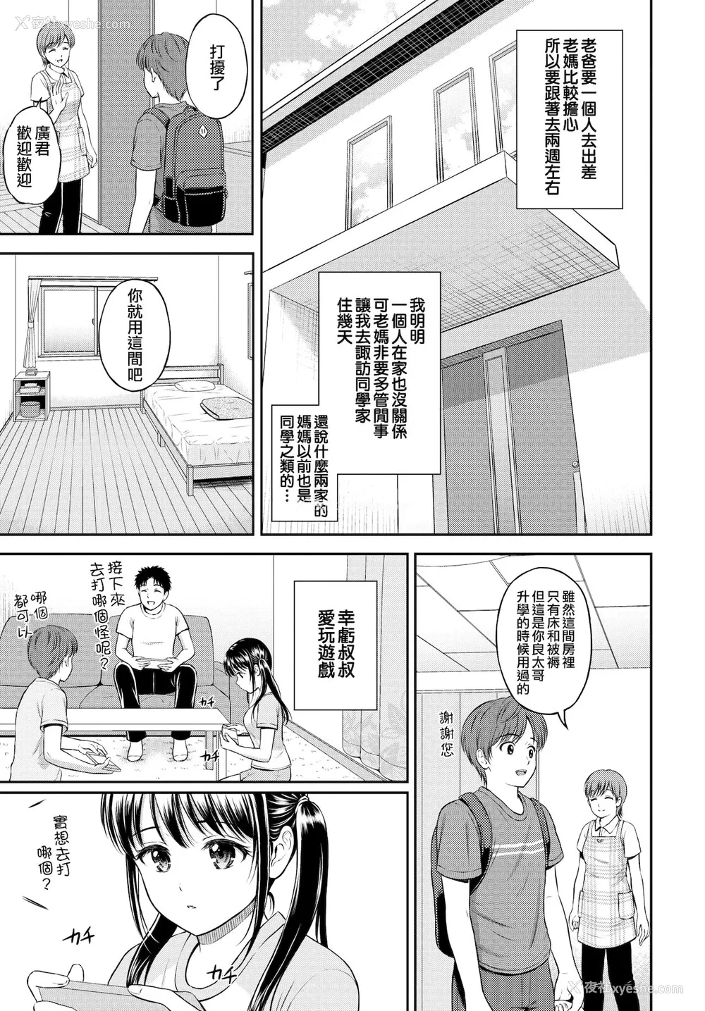 2P - [花札さくらの] みのりちゃん家 その1 (COMIC BAVEL 2021年10月号) [中国翻訳] [DL版]