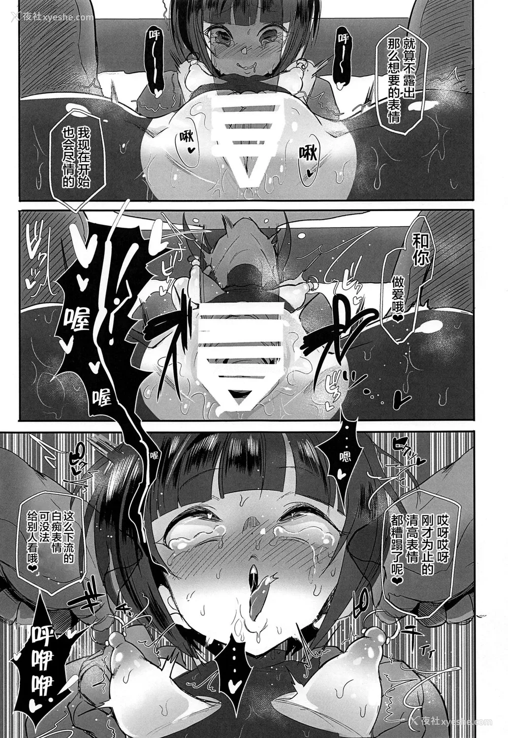 20P - [StrangeSagittarius (后)] ちよちゃんは〇〇こびをしった2 (アイドルマスター シンデレラガールズ) [中国翻訳]