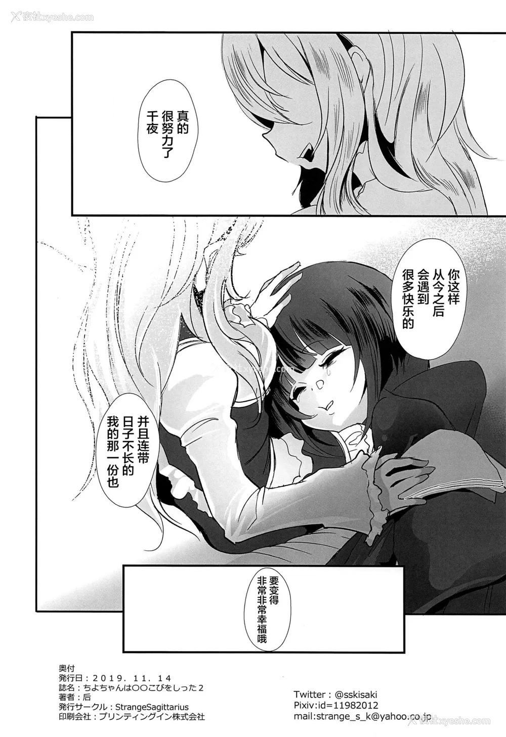 25P - [StrangeSagittarius (后)] ちよちゃんは〇〇こびをしった2 (アイドルマスター シンデレラガールズ) [中国翻訳]