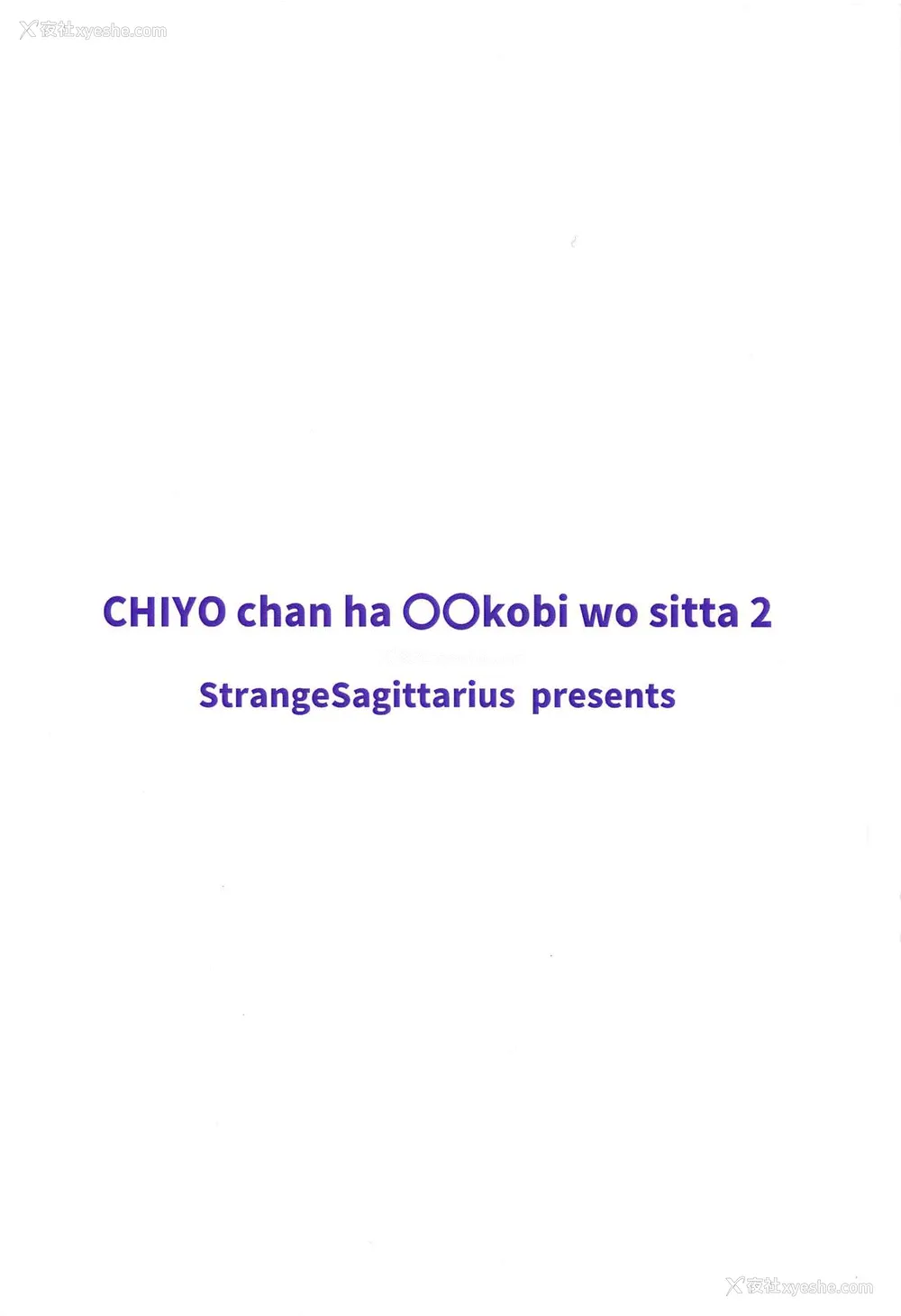 26P - [StrangeSagittarius (后)] ちよちゃんは〇〇こびをしった2 (アイドルマスター シンデレラガールズ) [中国翻訳]