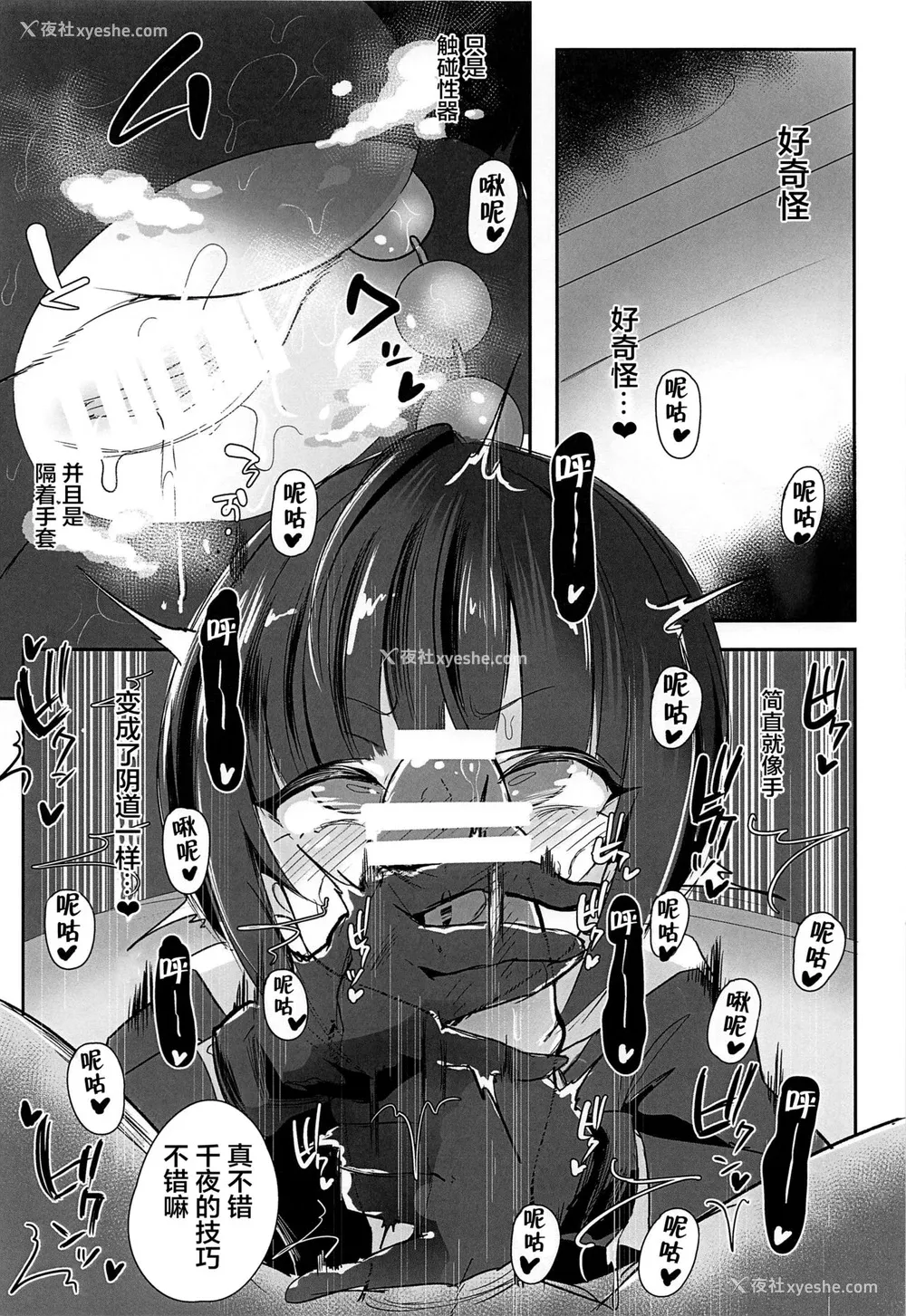 8P - [StrangeSagittarius (后)] ちよちゃんは〇〇こびをしった2 (アイドルマスター シンデレラガールズ) [中国翻訳]