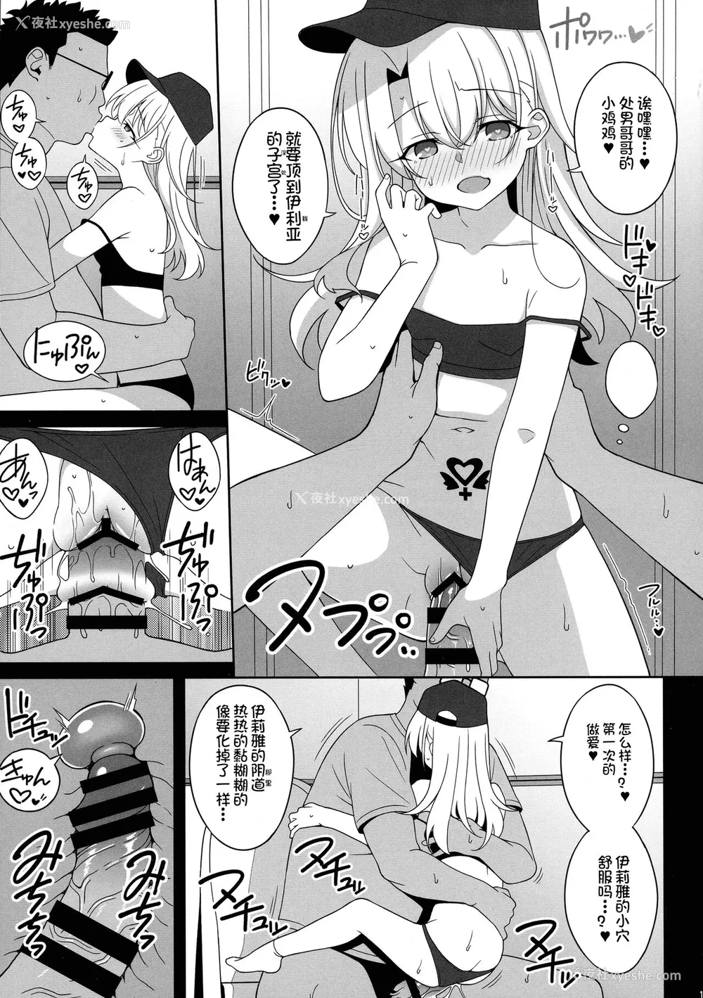 10P - (C99) [LemonMaiden (苍海, ぽんこっちゃん)] ワルイメス。(Fate kaleid liner プリズマ☆イリヤ) [中国翻訳]