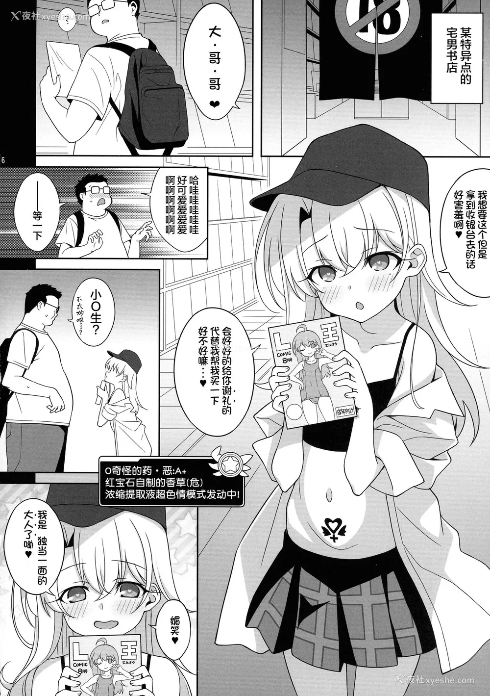 5P - (C99) [LemonMaiden (苍海, ぽんこっちゃん)] ワルイメス。(Fate kaleid liner プリズマ☆イリヤ) [中国翻訳]