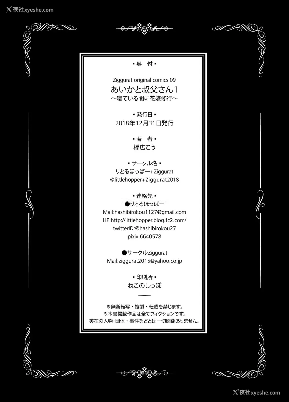 26P - [りとるほっぱー Ziggurat (桥広こう)] あいかと叔父さん～寝ている间に花嫁修行～01 [中国翻訳] [DL版]