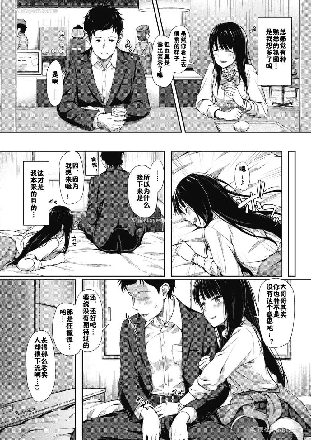 4P - [淡梦] あの街へ行こう (コミックメガストアα 2017年5月号) [中国翻訳] [DL版]