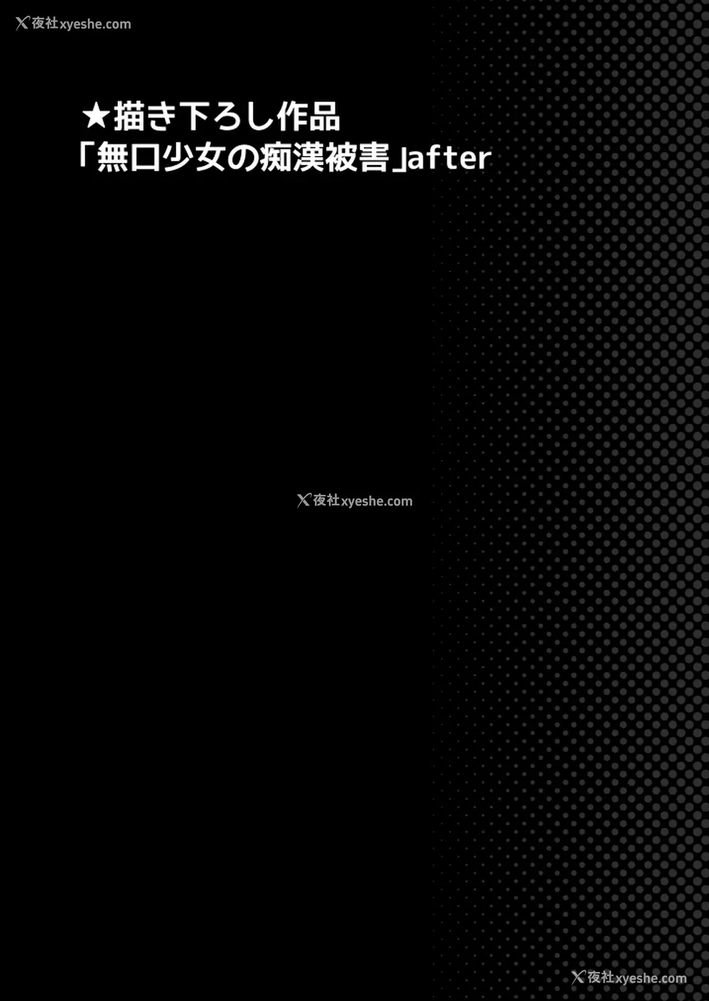 10P - [F宅 (安间)] 无口少女の痴汉被害 おまけ本 [中国翻訳] [DL版]