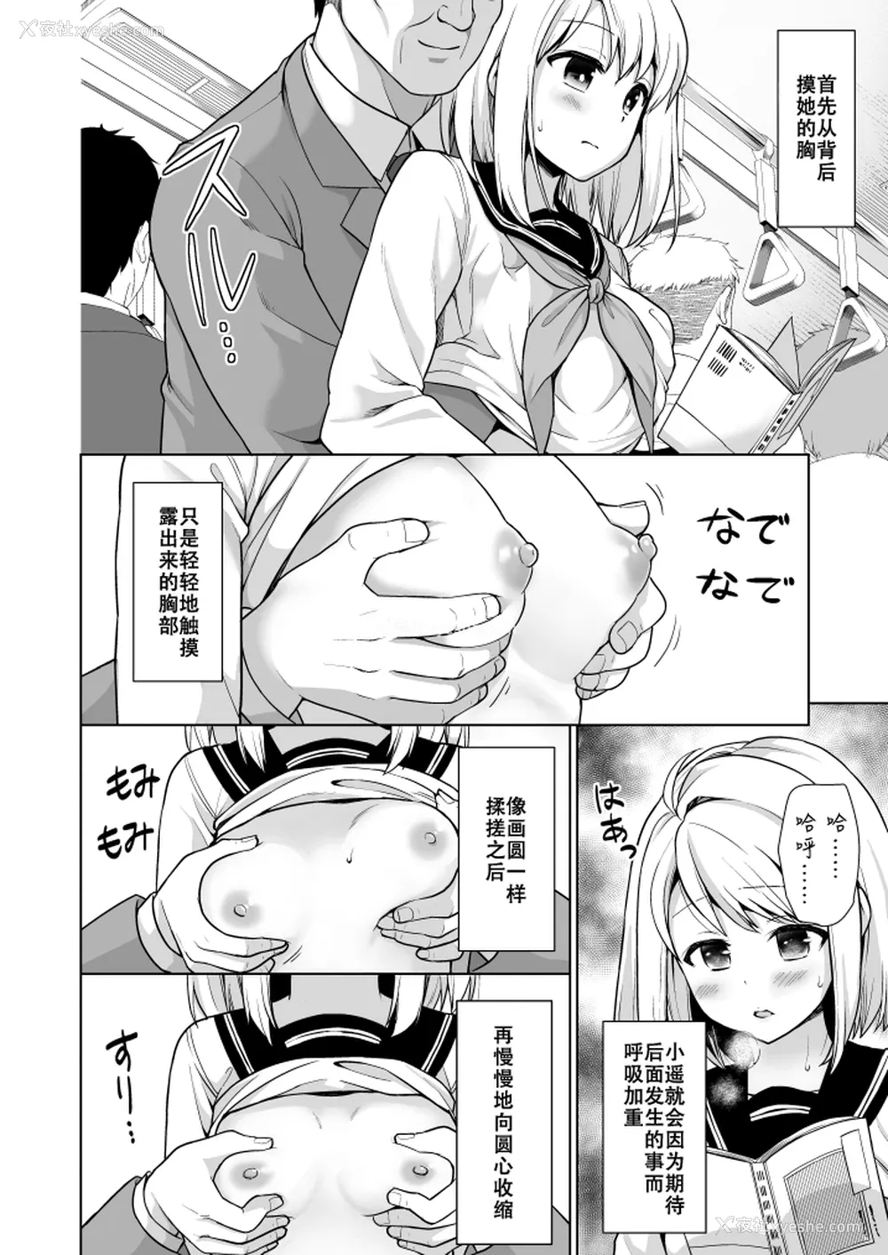 12P - [F宅 (安间)] 无口少女の痴汉被害 おまけ本 [中国翻訳] [DL版]