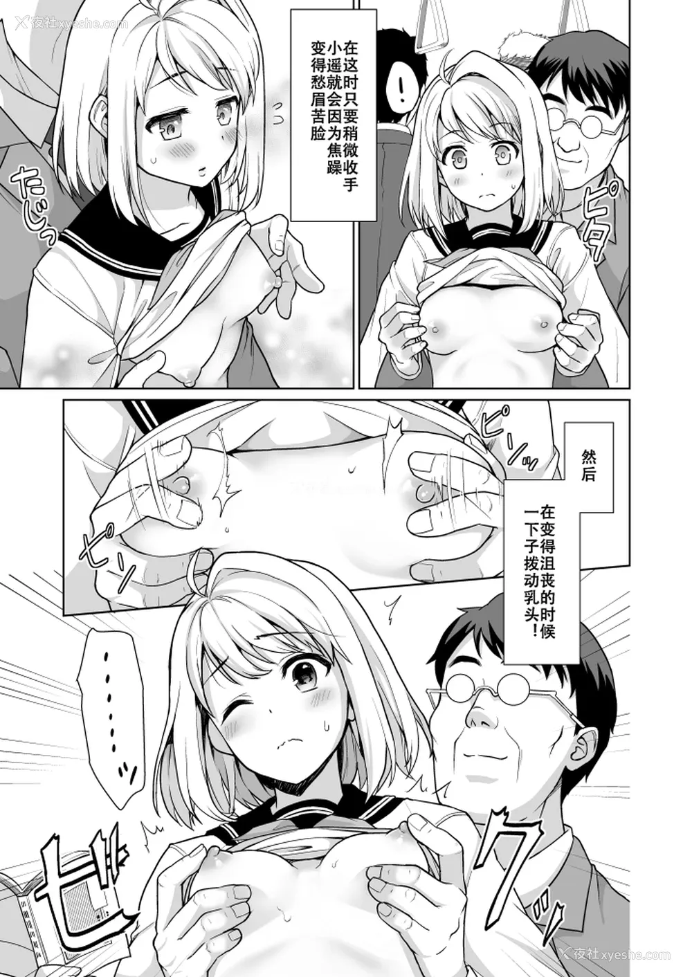 13P - [F宅 (安间)] 无口少女の痴汉被害 おまけ本 [中国翻訳] [DL版]