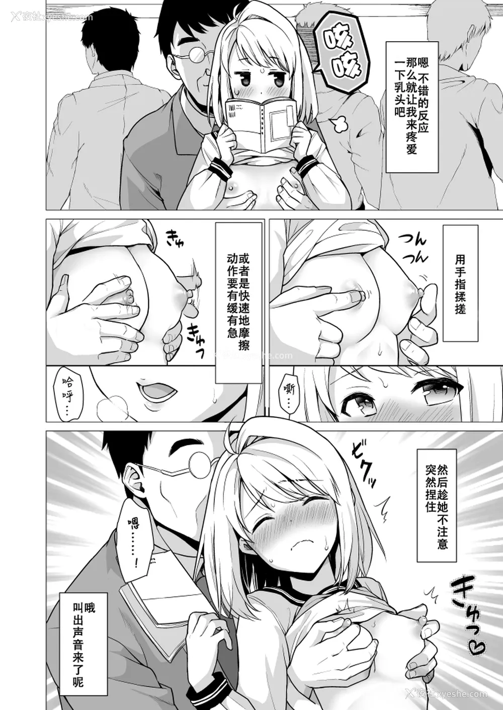 14P - [F宅 (安间)] 无口少女の痴汉被害 おまけ本 [中国翻訳] [DL版]