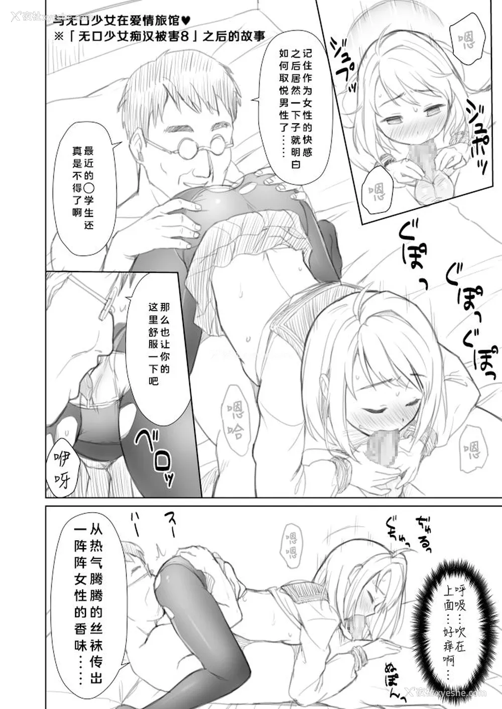 2P - [F宅 (安间)] 无口少女の痴汉被害 おまけ本 [中国翻訳] [DL版]