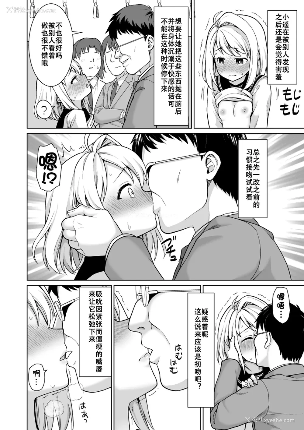 28P - [F宅 (安间)] 无口少女の痴汉被害 おまけ本 [中国翻訳] [DL版]