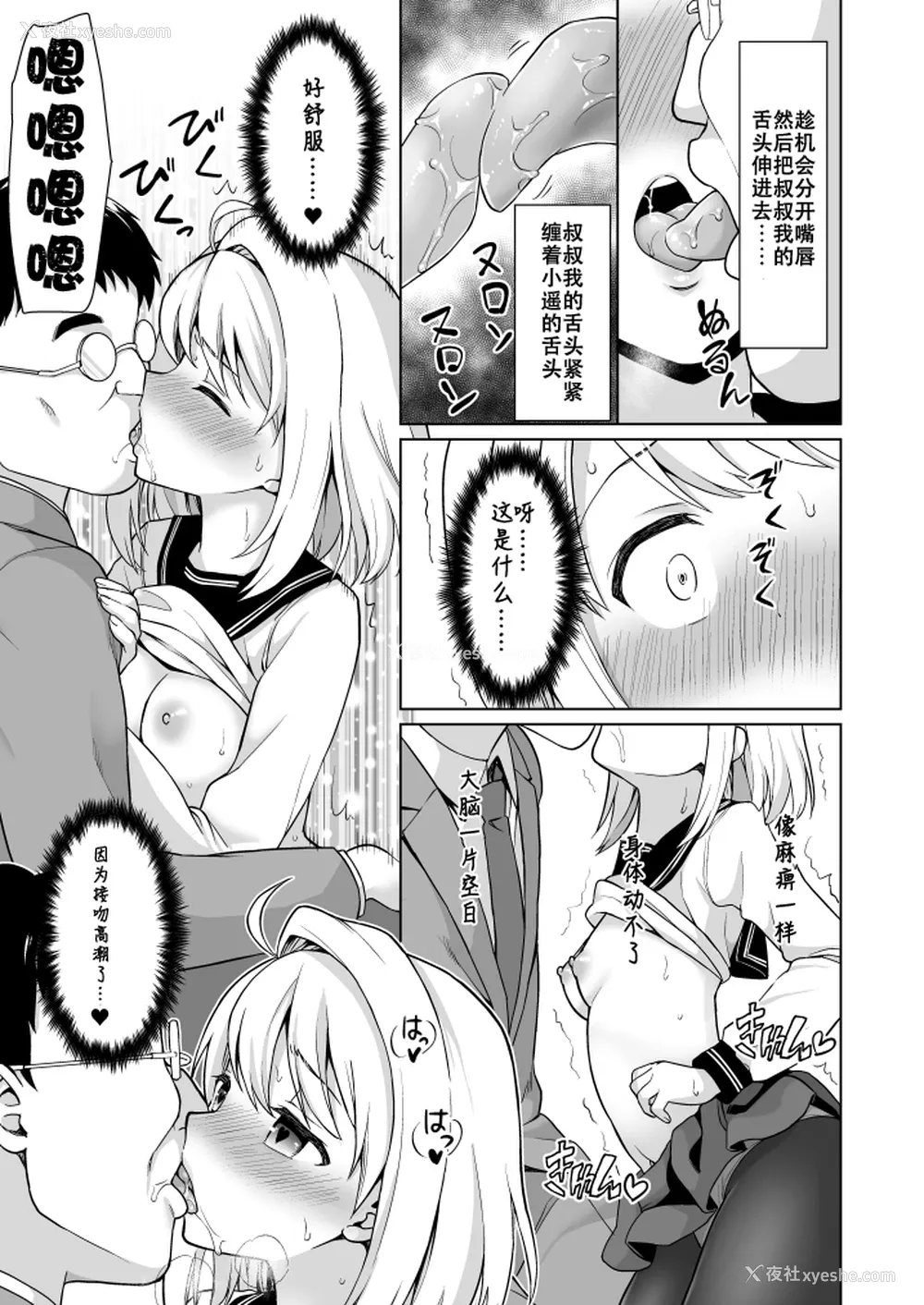 29P - [F宅 (安间)] 无口少女の痴汉被害 おまけ本 [中国翻訳] [DL版]