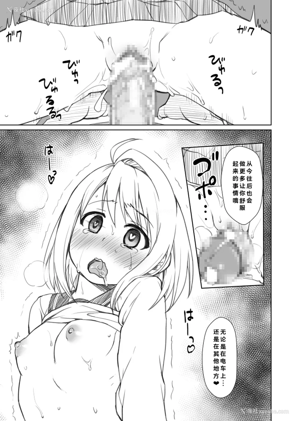 7P - [F宅 (安间)] 无口少女の痴汉被害 おまけ本 [中国翻訳] [DL版]