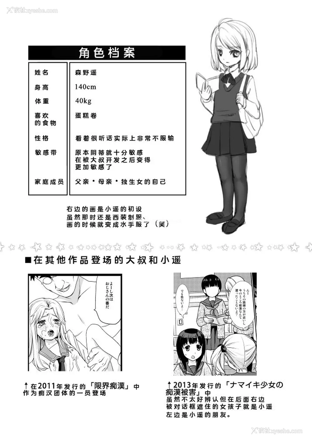 8P - [F宅 (安间)] 无口少女の痴汉被害 おまけ本 [中国翻訳] [DL版]