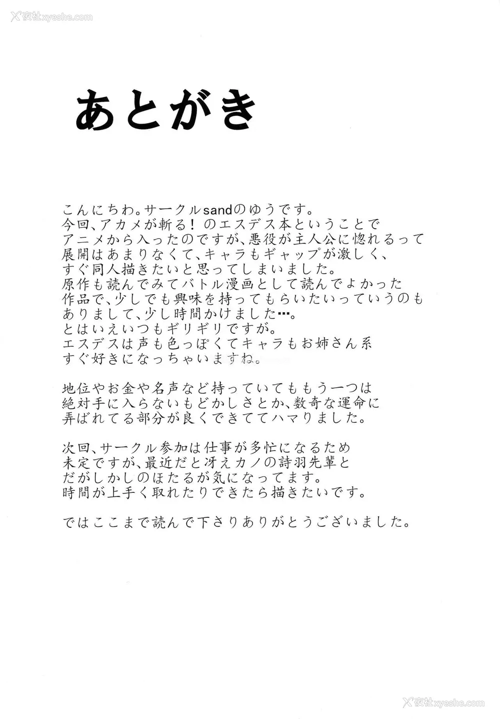 25P - (COMIC1☆9) [Sand (ゆう)] 责める女苍の诱惑 (アカメが斩る!) [中国翻訳]