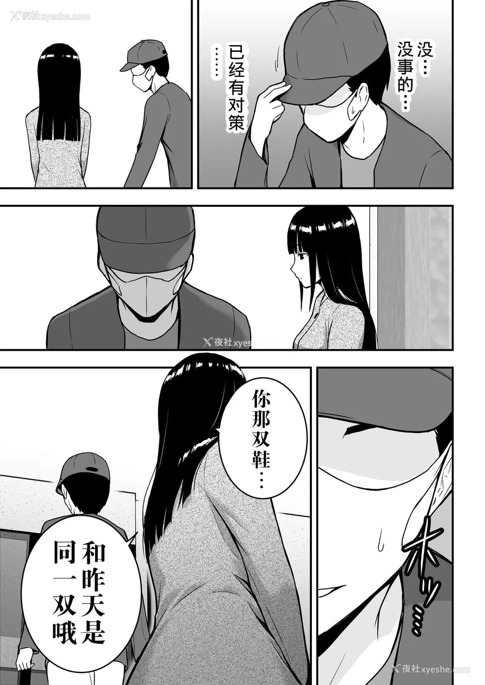 14P - [アイス発电所 (アイスのあ)] 清楚な人妻に堕とされる [中国翻訳]