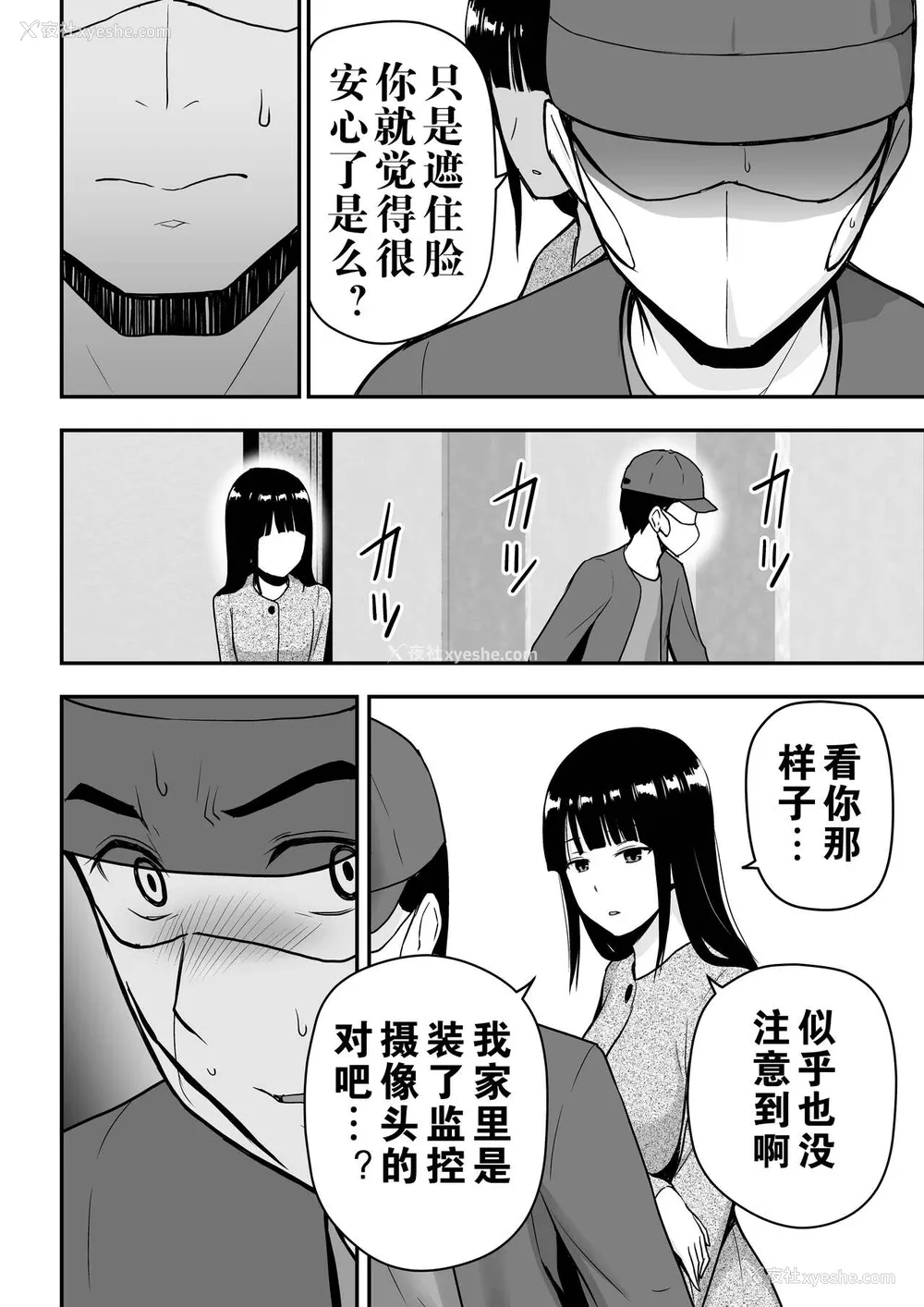 15P - [アイス発电所 (アイスのあ)] 清楚な人妻に堕とされる [中国翻訳]