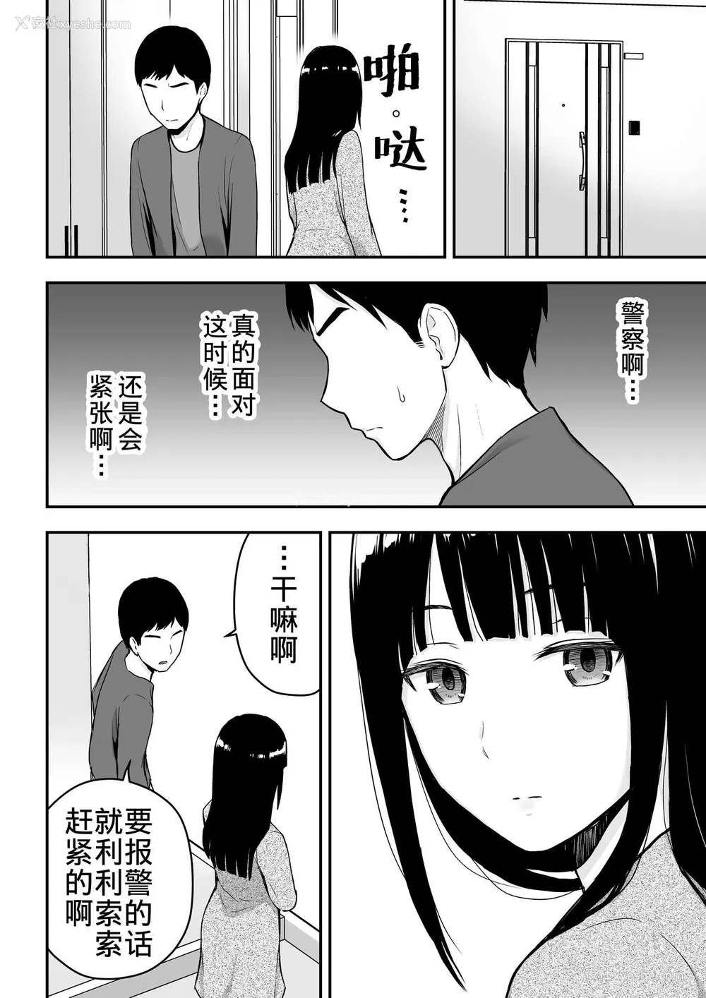 17P - [アイス発电所 (アイスのあ)] 清楚な人妻に堕とされる [中国翻訳]