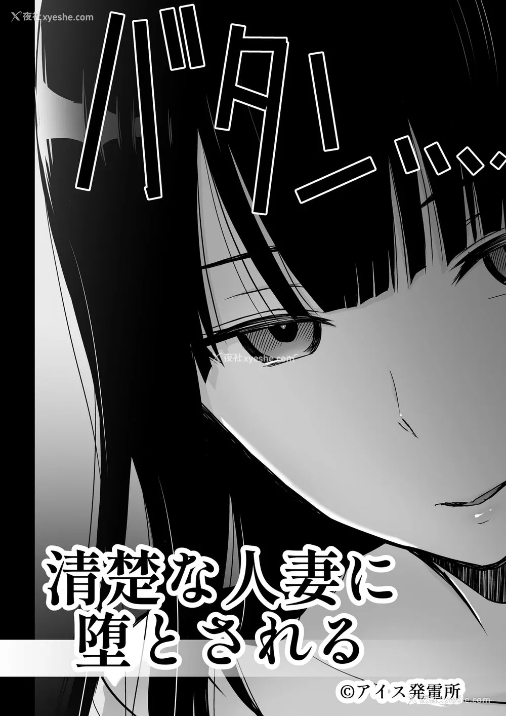 3P - [アイス発电所 (アイスのあ)] 清楚な人妻に堕とされる [中国翻訳]