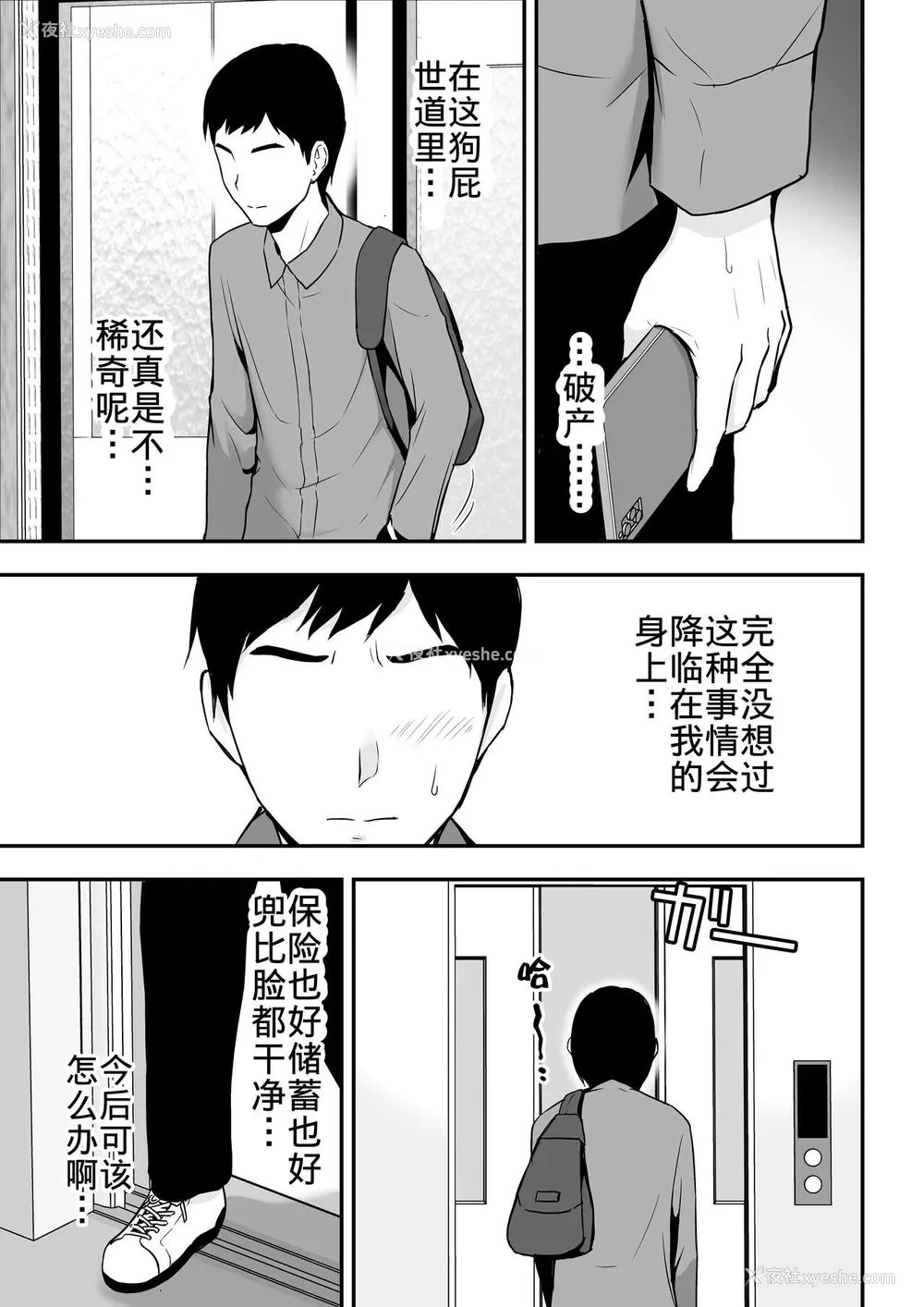 4P - [アイス発电所 (アイスのあ)] 清楚な人妻に堕とされる [中国翻訳]