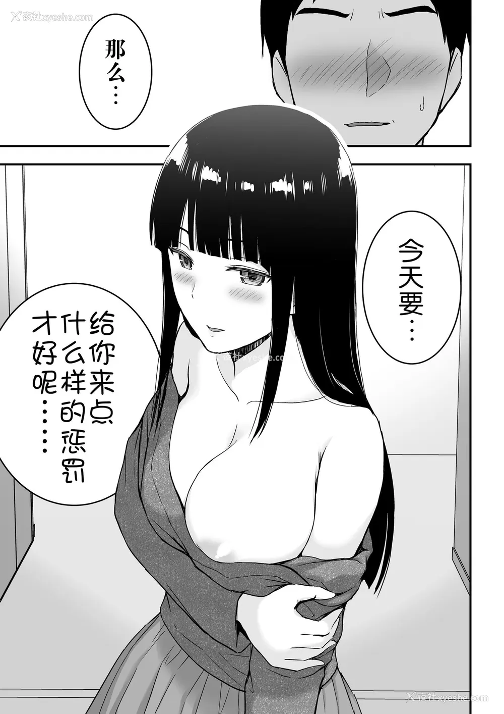 69P - [アイス発电所 (アイスのあ)] 清楚な人妻に堕とされる [中国翻訳]
