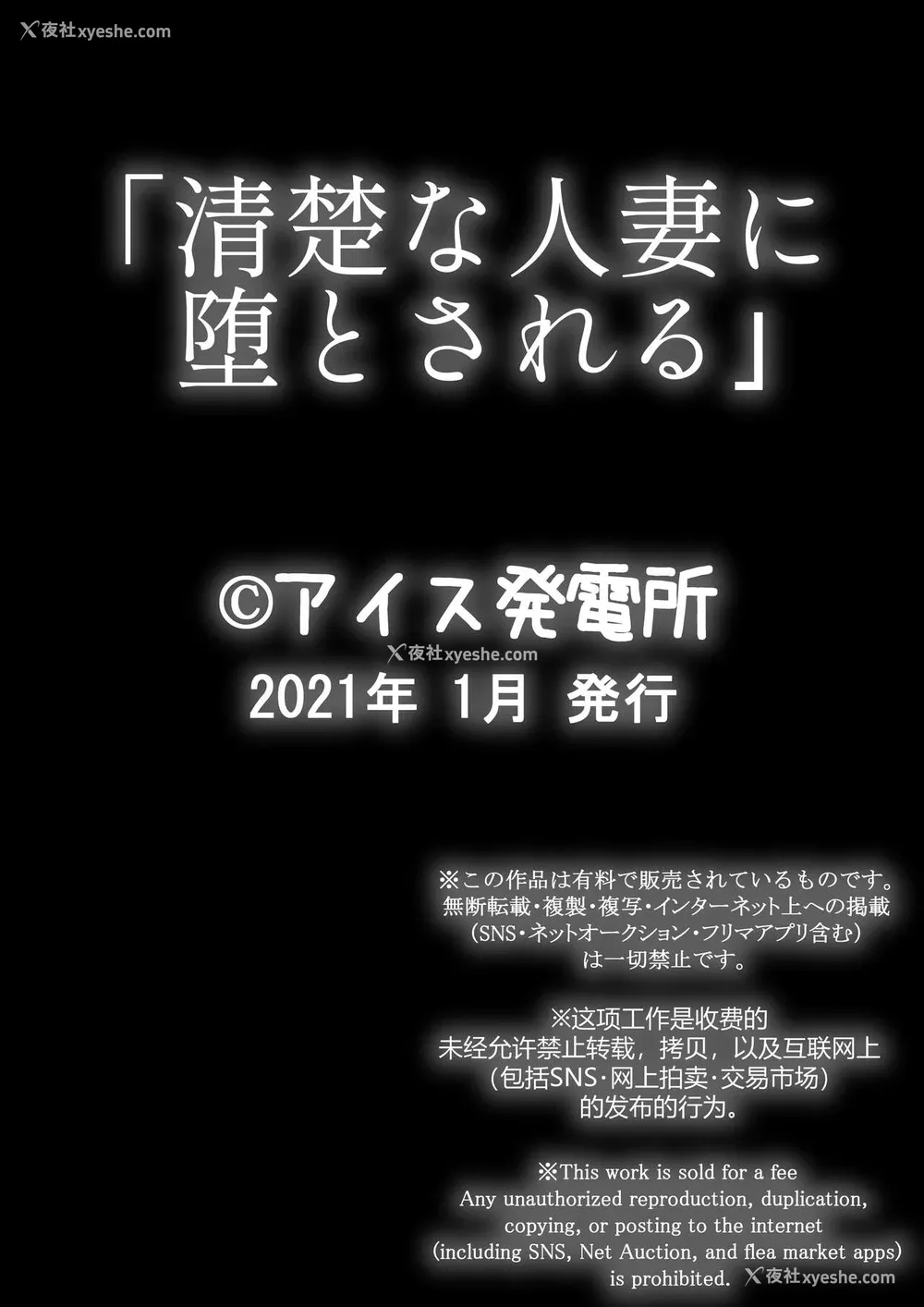 70P - [アイス発电所 (アイスのあ)] 清楚な人妻に堕とされる [中国翻訳]