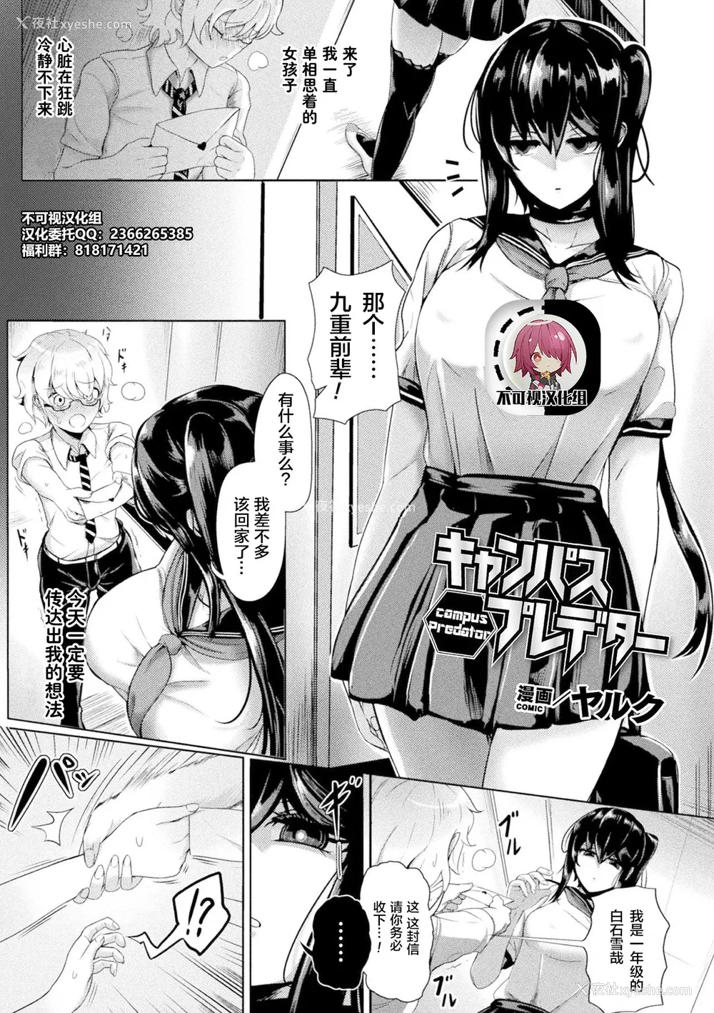 1P - [ヤルク] キャンパスプレデター (别册コミックアンリアル 美少女ニ拟态スル异形タチ Vol.2) [中国翻訳] [DL版]