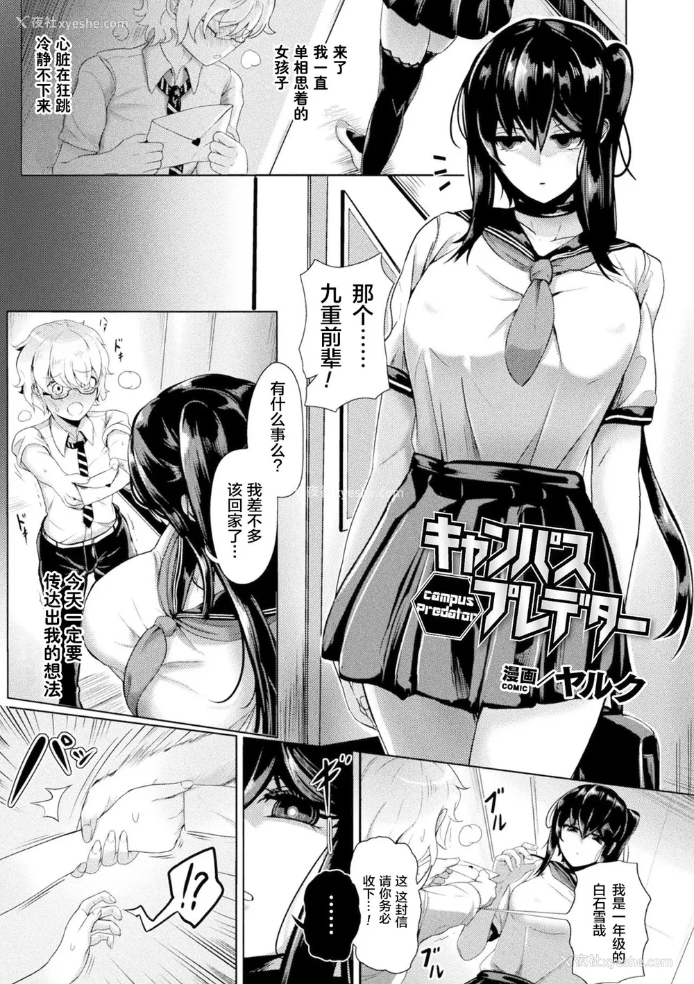 2P - [ヤルク] キャンパスプレデター (别册コミックアンリアル 美少女ニ拟态スル异形タチ Vol.2) [中国翻訳] [DL版]