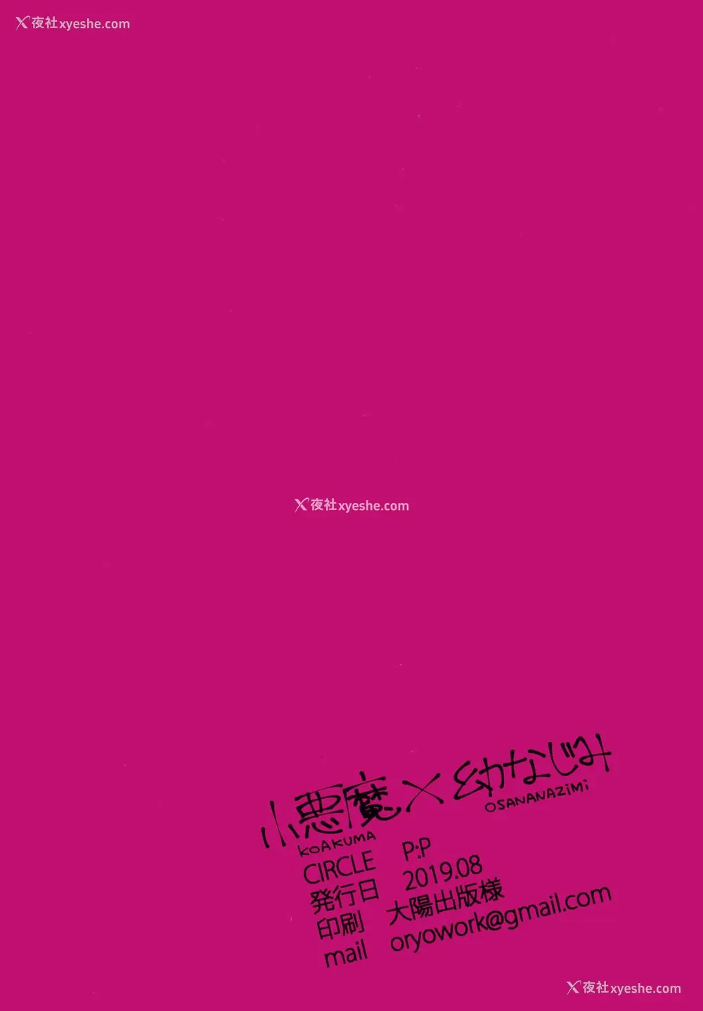 22P - (C96) [P:P (おりょう)] 小悪魔×幼なじみ [中国翻訳]