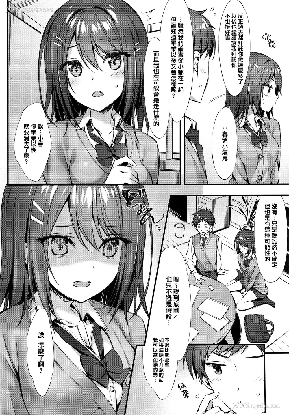 3P - (C96) [P:P (おりょう)] 小悪魔×幼なじみ [中国翻訳]