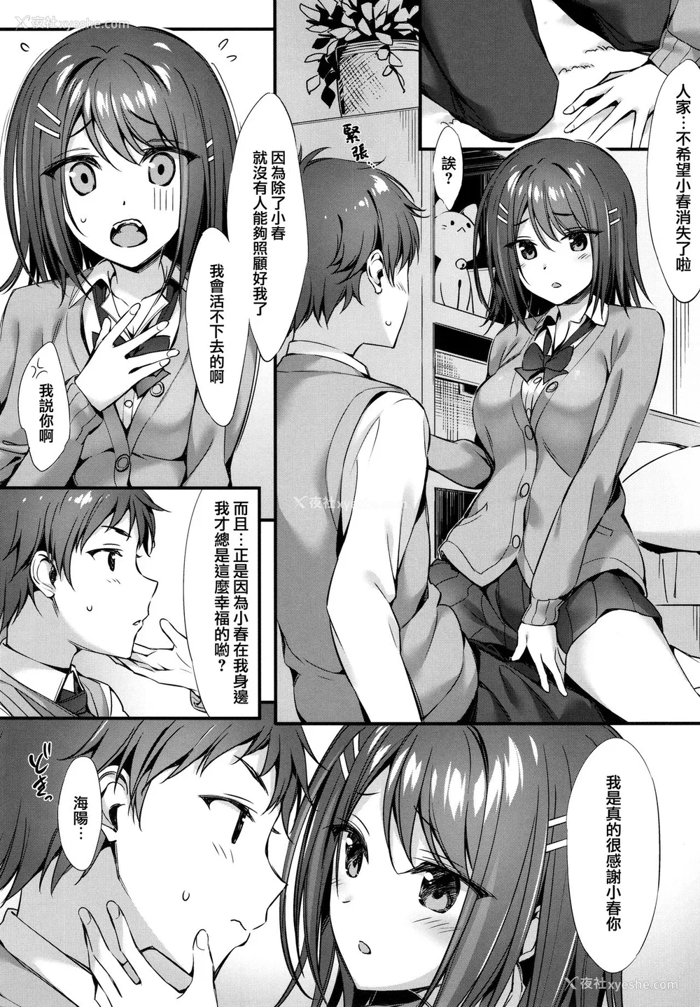 4P - (C96) [P:P (おりょう)] 小悪魔×幼なじみ [中国翻訳]