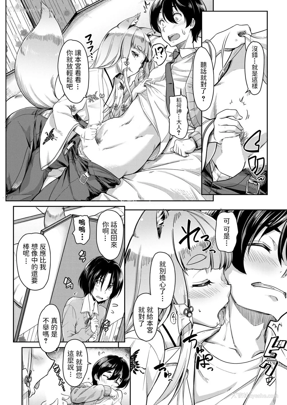 10P - [未崎ときのぶ] お稲荷様に3P (COMIC 梦幻転生 2021年6月号) [中国翻訳] [DL版]