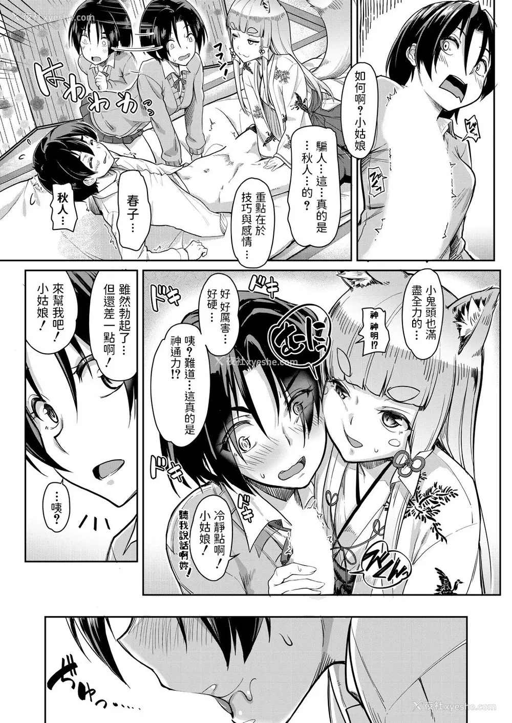 13P - [未崎ときのぶ] お稲荷様に3P (COMIC 梦幻転生 2021年6月号) [中国翻訳] [DL版]