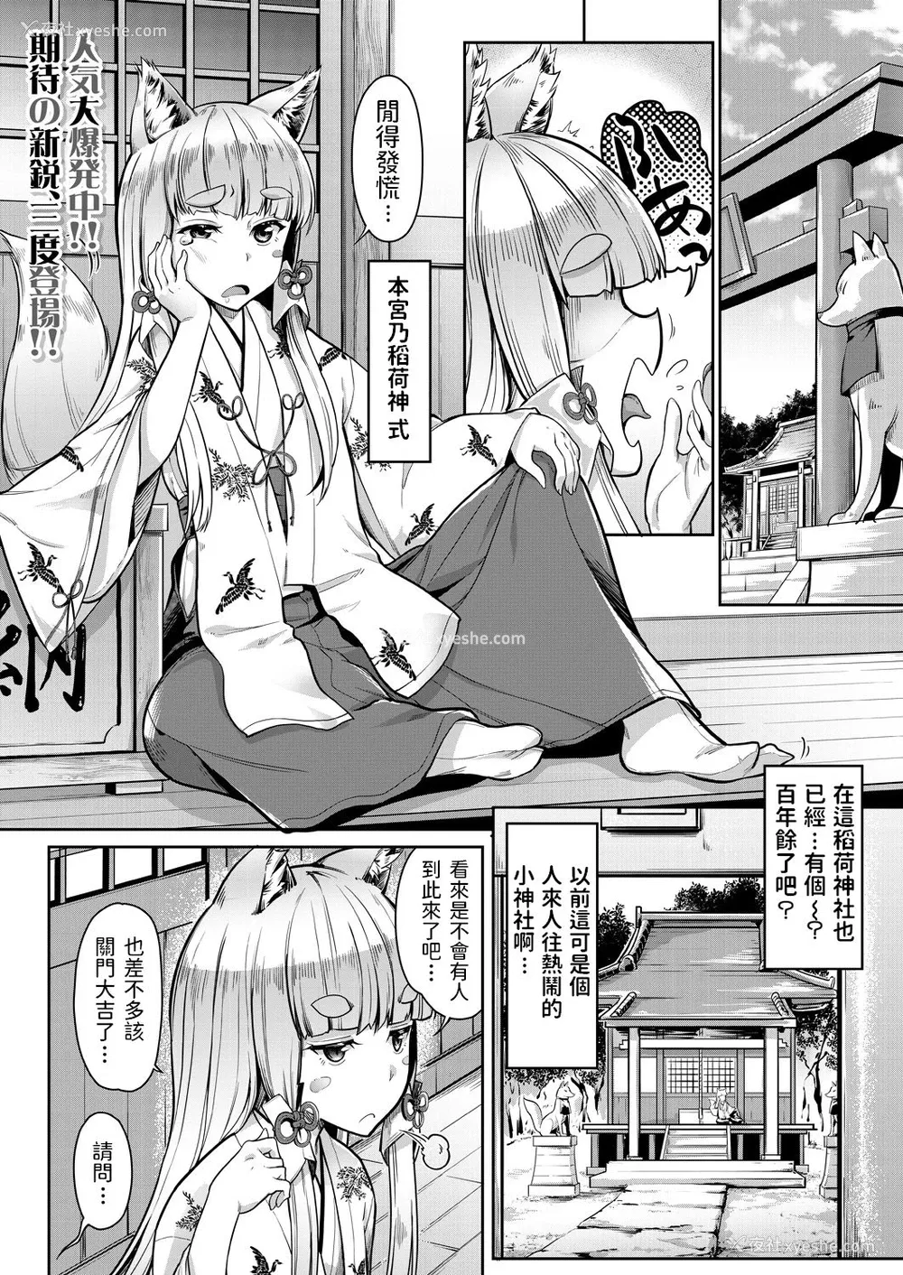 1P - [未崎ときのぶ] お稲荷様に3P (COMIC 梦幻転生 2021年6月号) [中国翻訳] [DL版]