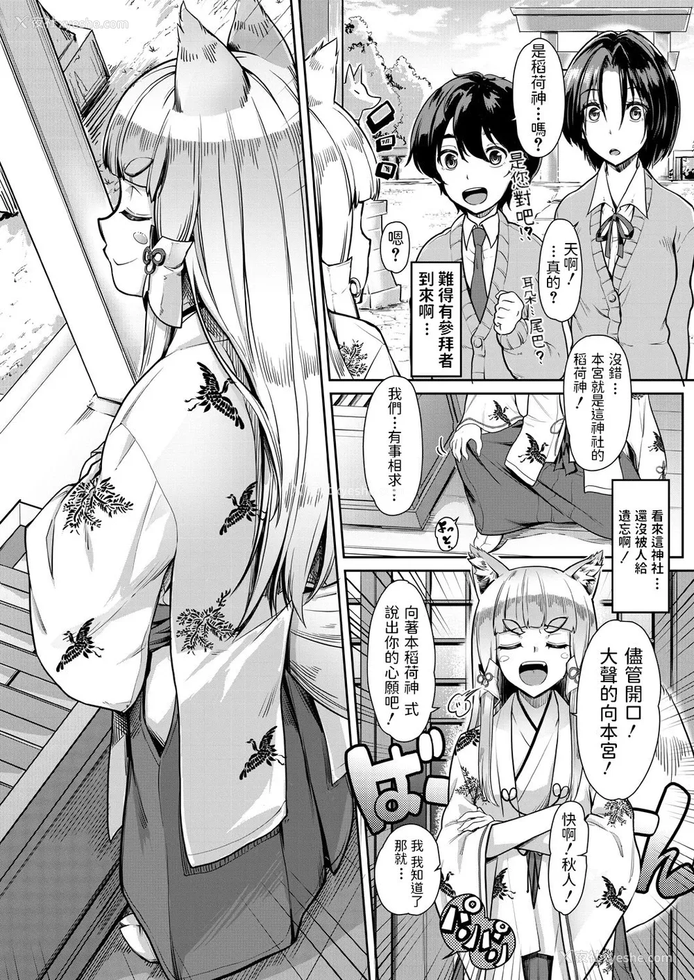 2P - [未崎ときのぶ] お稲荷様に3P (COMIC 梦幻転生 2021年6月号) [中国翻訳] [DL版]