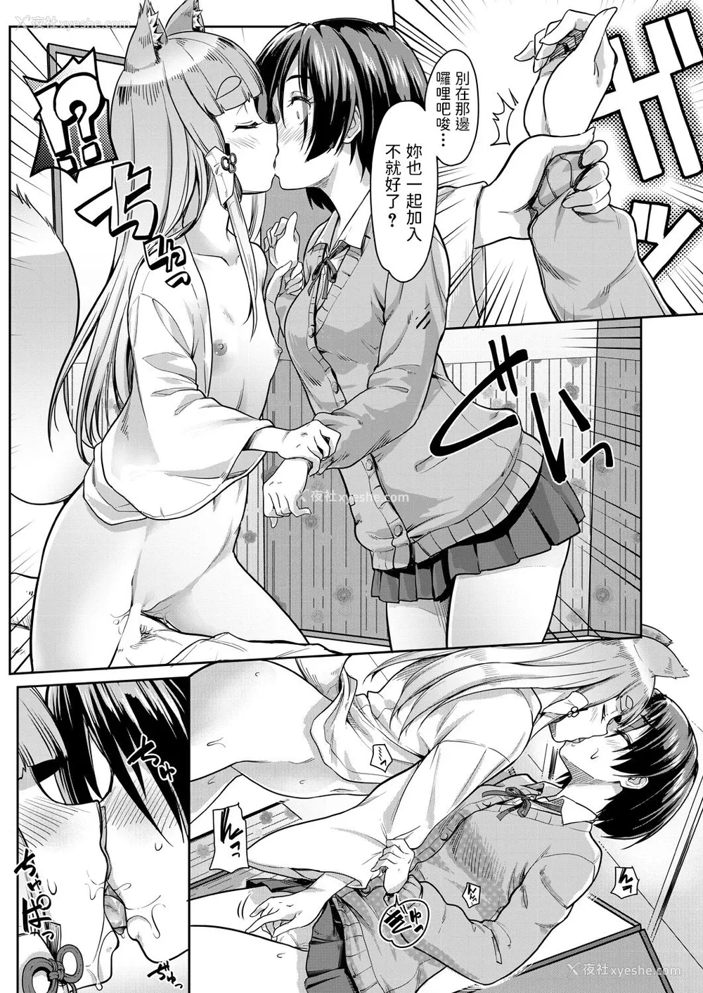 20P - [未崎ときのぶ] お稲荷様に3P (COMIC 梦幻転生 2021年6月号) [中国翻訳] [DL版]