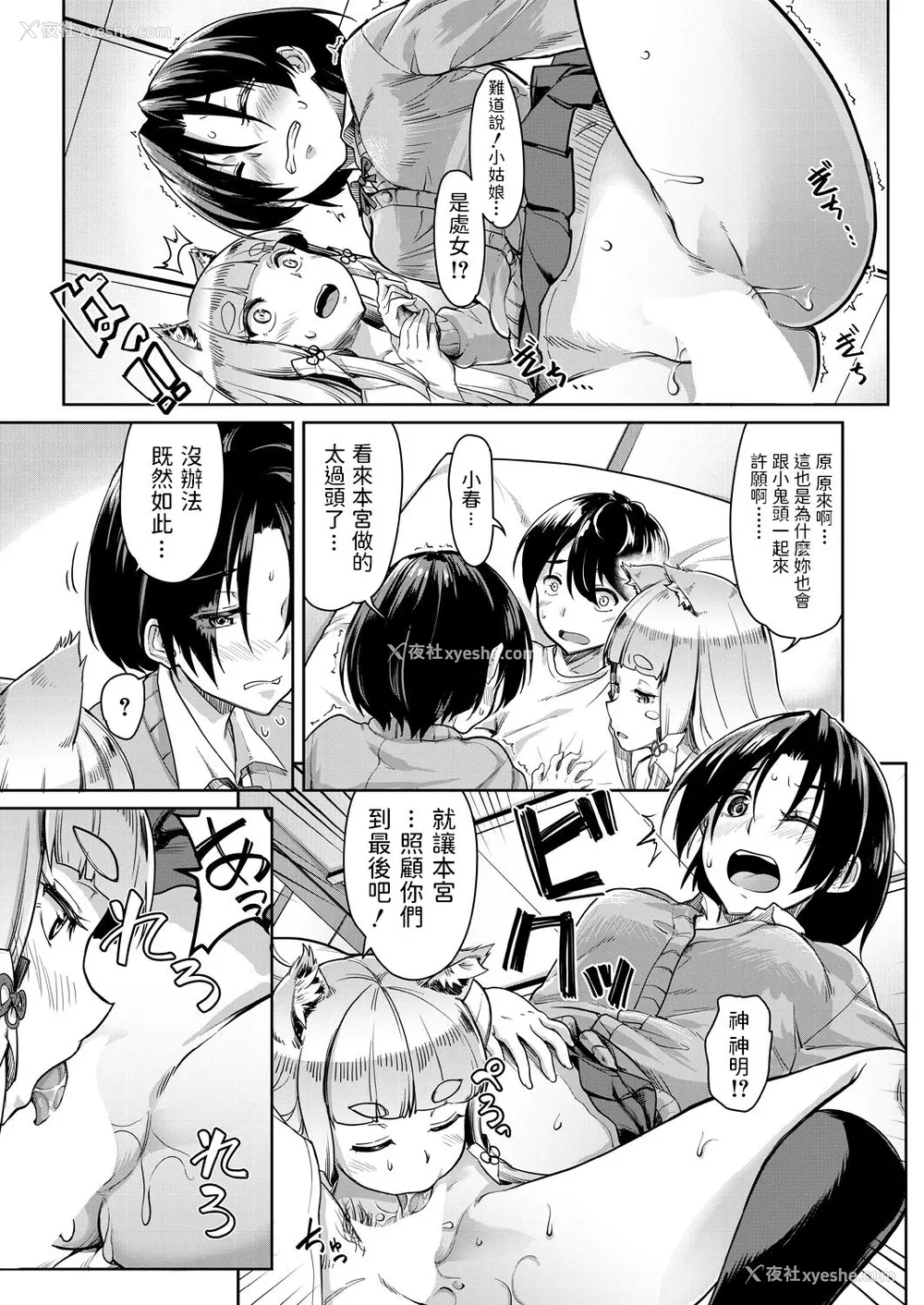 23P - [未崎ときのぶ] お稲荷様に3P (COMIC 梦幻転生 2021年6月号) [中国翻訳] [DL版]