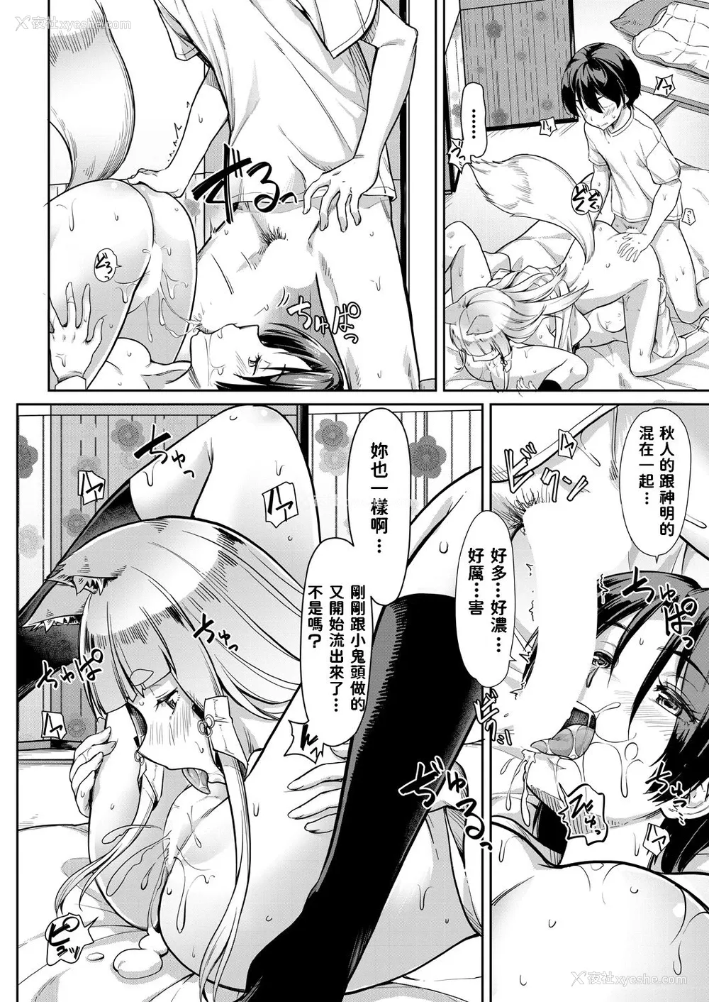 38P - [未崎ときのぶ] お稲荷様に3P (COMIC 梦幻転生 2021年6月号) [中国翻訳] [DL版]