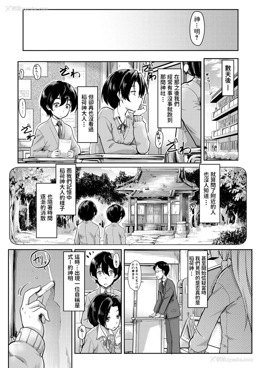 45P - [未崎ときのぶ] お稲荷様に3P (COMIC 梦幻転生 2021年6月号) [中国翻訳] [DL版]