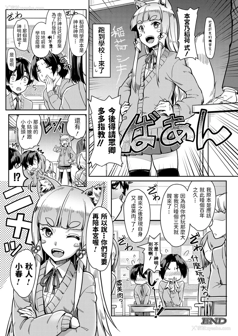46P - [未崎ときのぶ] お稲荷様に3P (COMIC 梦幻転生 2021年6月号) [中国翻訳] [DL版]