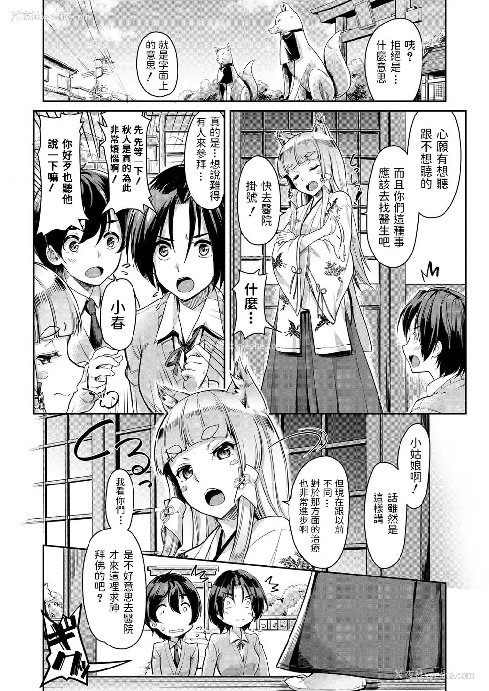 4P - [未崎ときのぶ] お稲荷様に3P (COMIC 梦幻転生 2021年6月号) [中国翻訳] [DL版]