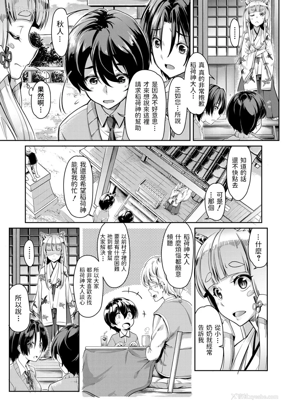 5P - [未崎ときのぶ] お稲荷様に3P (COMIC 梦幻転生 2021年6月号) [中国翻訳] [DL版]
