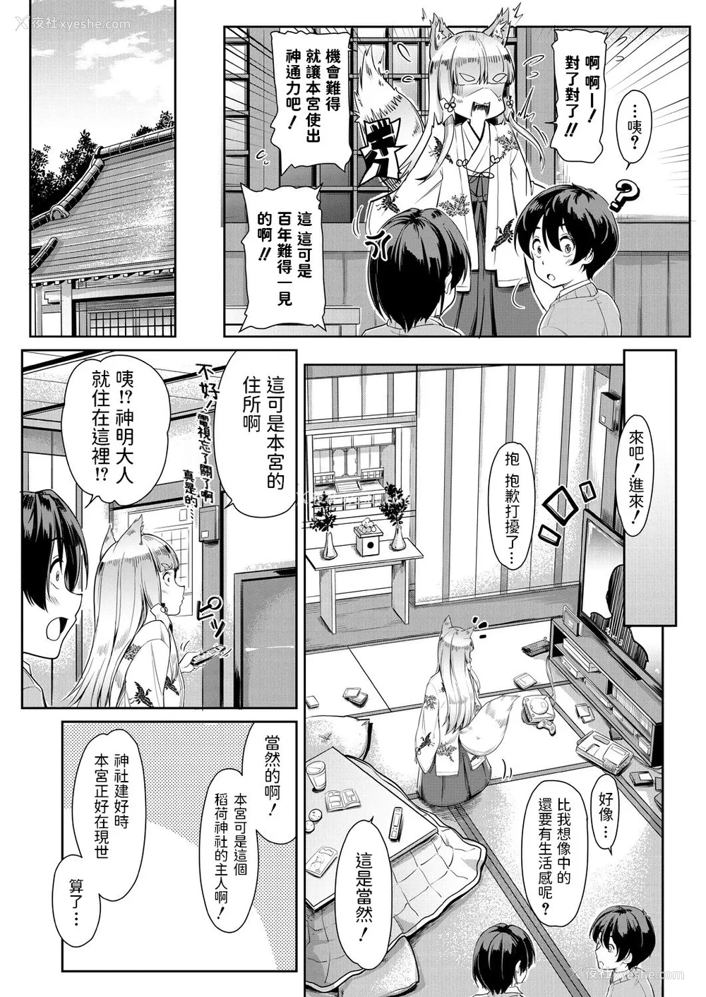 7P - [未崎ときのぶ] お稲荷様に3P (COMIC 梦幻転生 2021年6月号) [中国翻訳] [DL版]