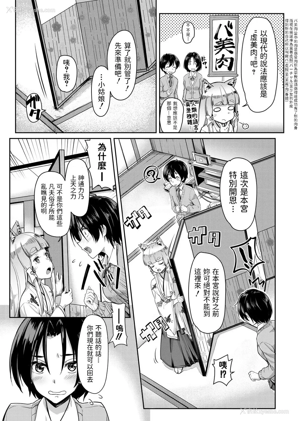 8P - [未崎ときのぶ] お稲荷様に3P (COMIC 梦幻転生 2021年6月号) [中国翻訳] [DL版]