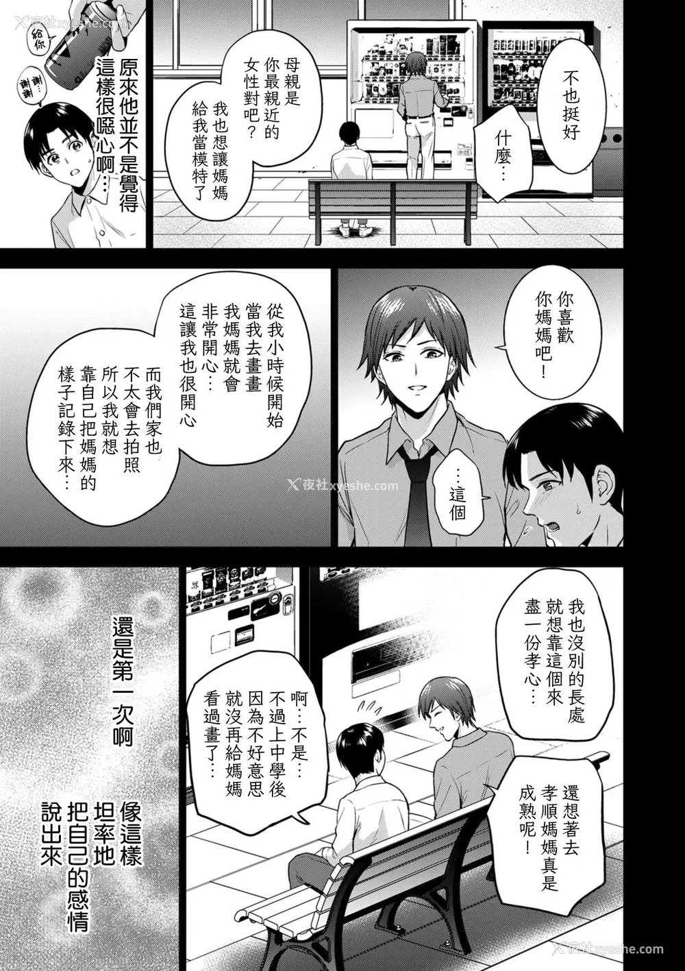 7P - [夏のおやつ] インセスティズム 第1话 (COMIC クリベロン DUMA 2021年11月号 Vol.30) [中国翻訳]